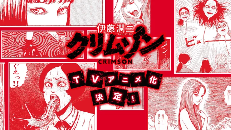 Junji Ito Crimson