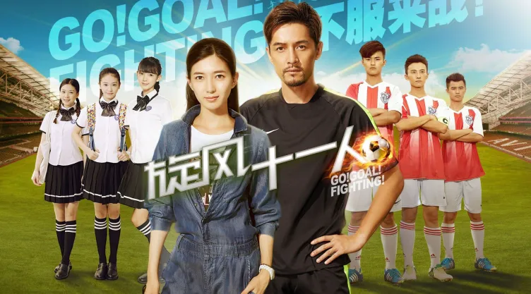 Go! Goal! Fighting!.jpg