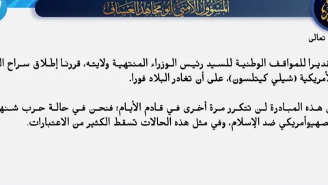 Comunicado de Kataib Hezbollah