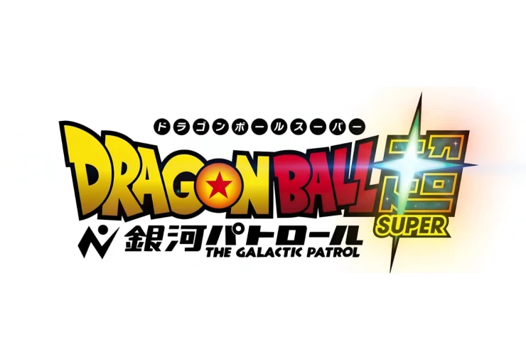 Confirmado: Anuncian “Dragon Ball Super: The Galactic Patrol”